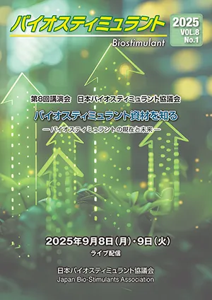 biostimulant Vol.8