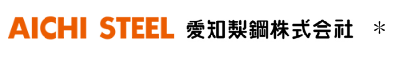 愛知製鋼株式会社