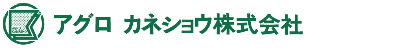 アグロ カネショウ株式会社