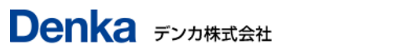 デンカ株式会社