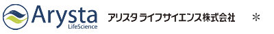 アリスタライフサイエンス株式会社