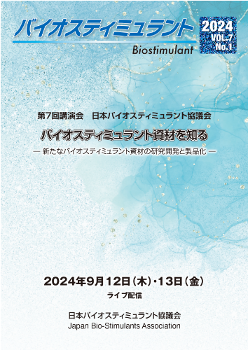 biostimulant Vol.7